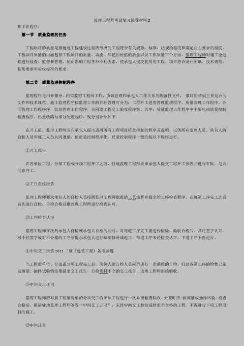 监理工程师考试复习辅导材料2