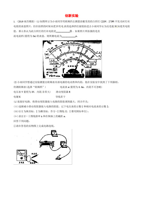 2019年高三物理一轮复习二模三模试题分项解析专题20创新实验第01期