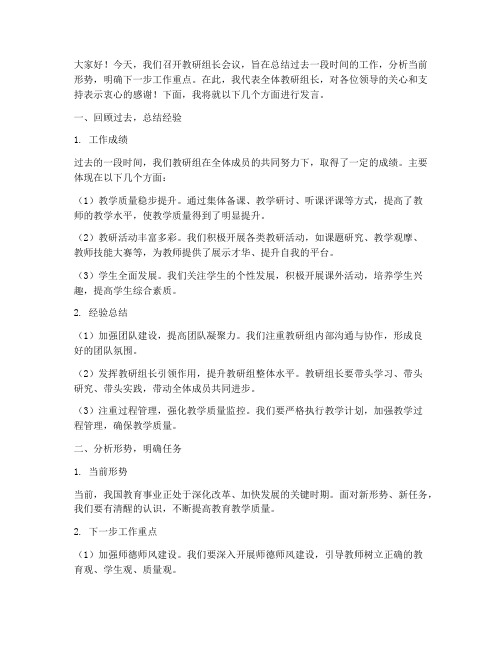 教研组长会议的发言稿