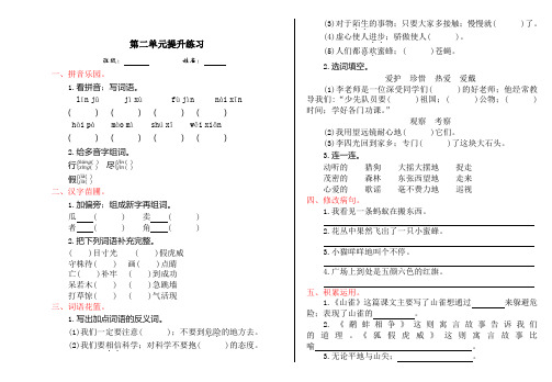 语文S版三年级语文上册第二单元提升练习题及答案