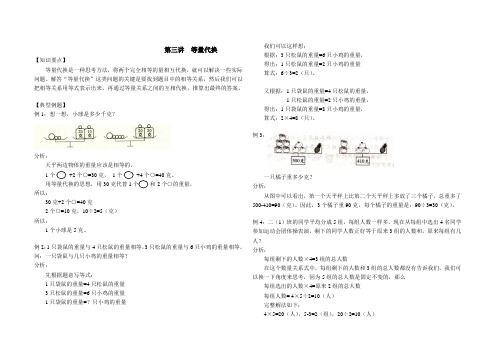 第三讲 等量代换