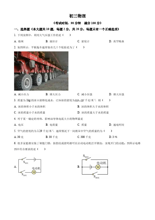 2023上海徐汇区中考初三一模物理试题及答案