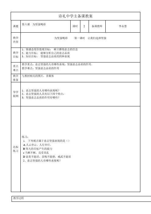 思想品德第二课