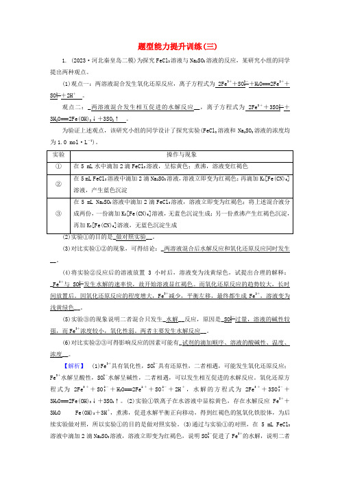 新教材适用2024版高考化学二轮总复习题型能力提升训练三化学实验综合题