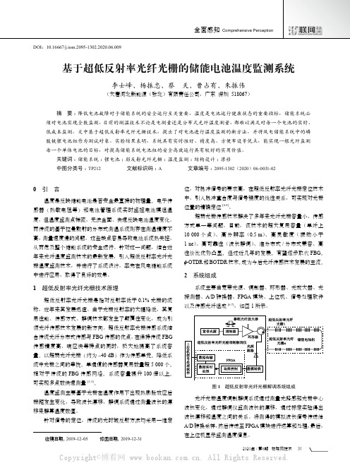 基于超低反射率光纤光栅的储能电池温度监测系统