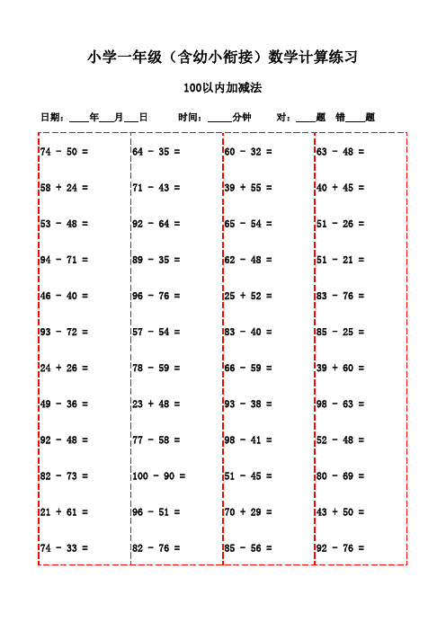 一年级口算题3000道,每日一练-100以内加法和减法