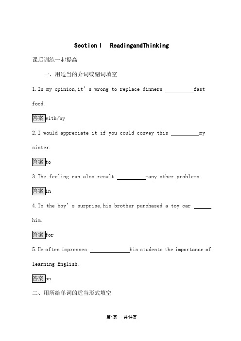 人教版高中英语选择性必修第三册课后习题 Unit 1 Art Section Ⅰ