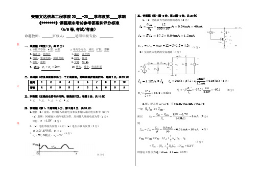 安徽文达信工程学院20 -20 学年度第 学期