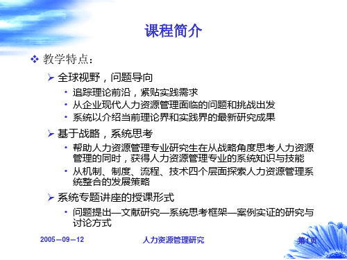 战略性人力资源管理系统的整合与管理优秀课件