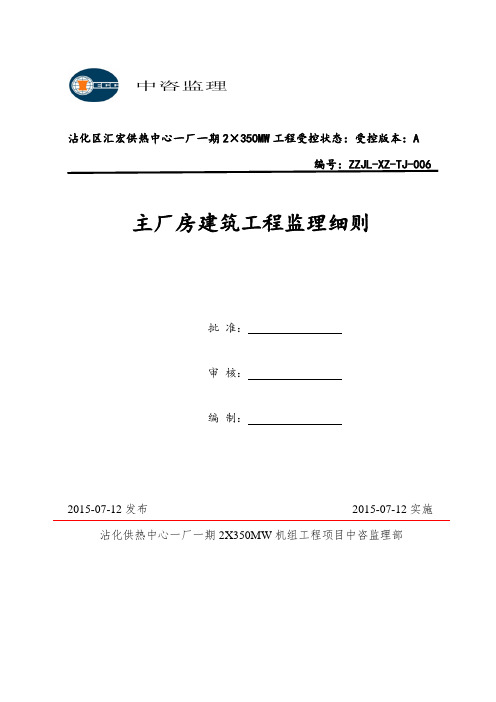 沾化主厂房建筑细则