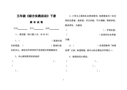 五年级下册综合实践活动试卷