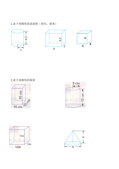 六年级数学下册第三单元圆柱与圆锥的表面积体积复习练习题