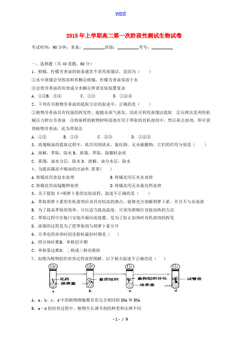 湖南省浏阳一中2014-2015学年高二生物下学期第一次阶段性测试试题