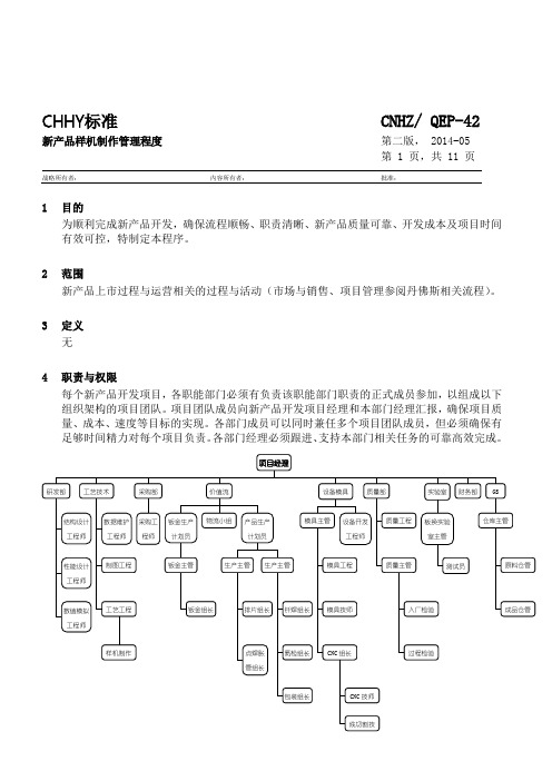 新产品样机制作管理程序