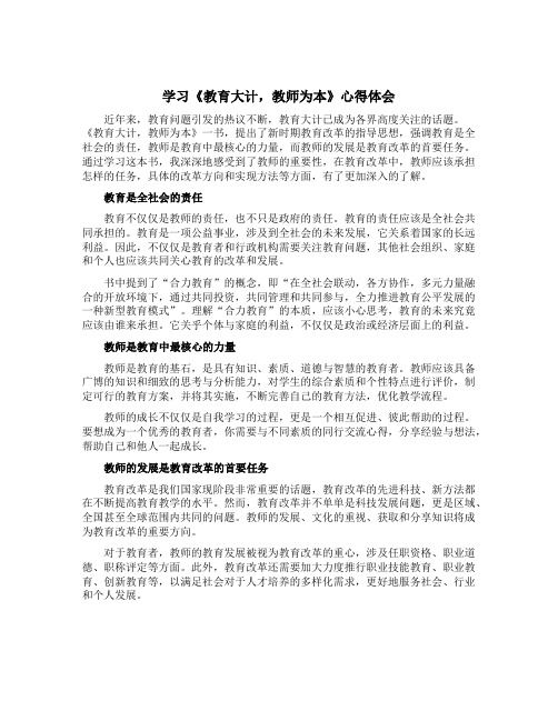 学习《教育大计,教师为本》心得体会