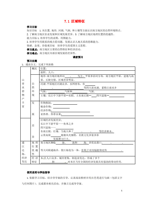 四川省岳池县第一中学八年级地理下册 7.1 区域特征导学案(无答案)(新版)商务星球版