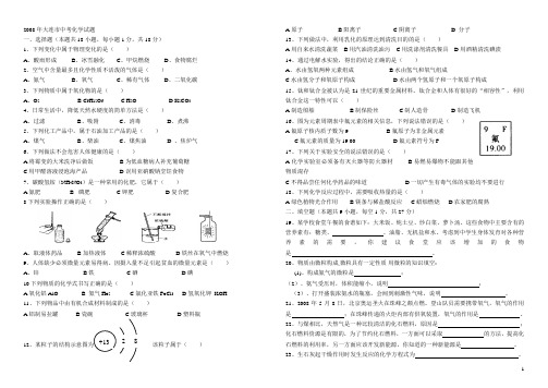 2008年大连市中考化学试题及答案