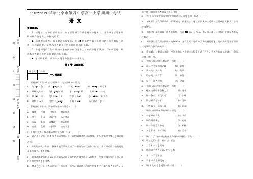 《100所名校》北京市第四中学20182019学年高一上学期期中考试语文试卷 Word版含解析