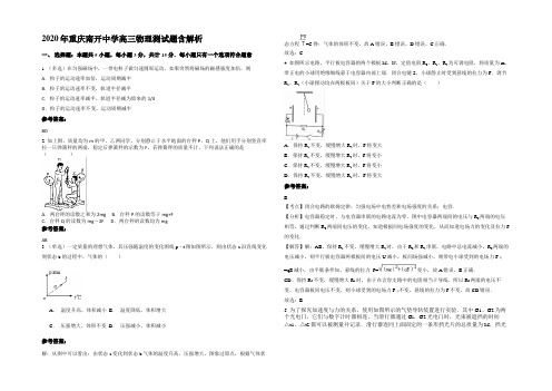 2020年重庆南开中学高三物理测试题含解析