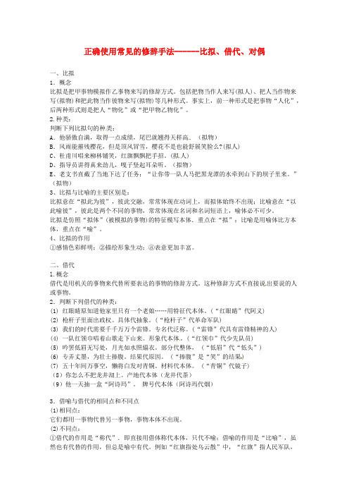 2020高考语文 基础终极突破 正确使用常见的修辞手法 比拟、借代、对偶素材