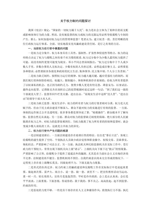 关于权力制约问题探讨