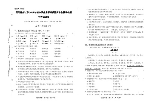 2016年四川省内江市中考语文试卷及答案