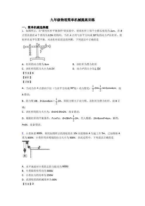 九年级物理简单机械提高训练