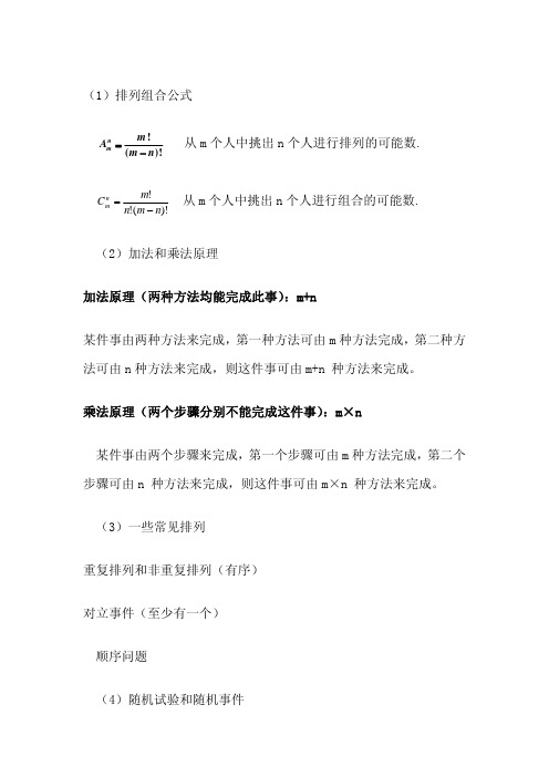 从m个人中挑出n个人进行排列的可能数..pdf