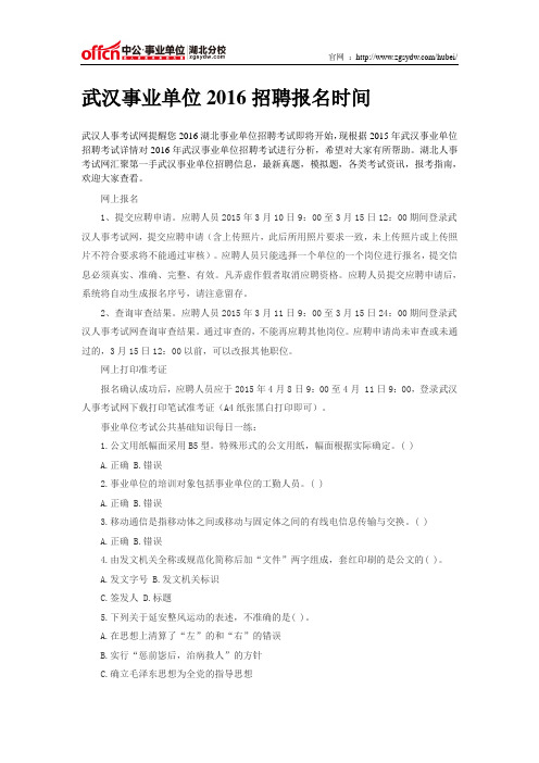武汉事业单位2016招聘报名时间