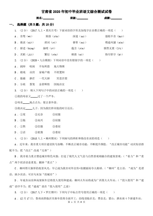 甘肃省2020年初中毕业班语文综合测试试卷