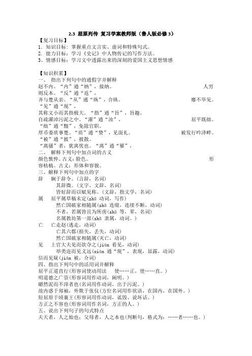 2.3屈原列传复习学案教师版(鲁人版必修3)