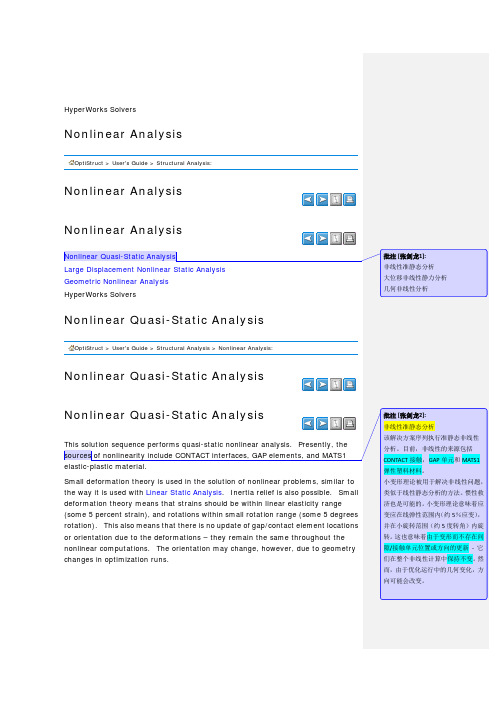 hyperworks非线性分析理论详解