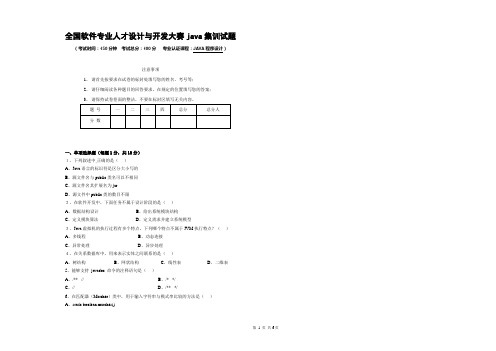 2011全国软件专业人才设计与开发大赛java集训试题及答案