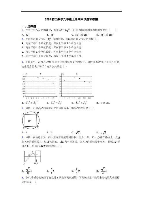 2020初三数学九年级上册期末试题和答案