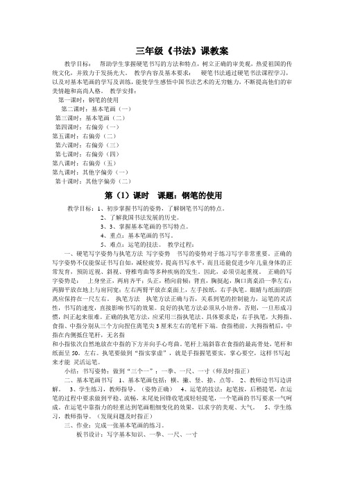 三年级书法课教案上