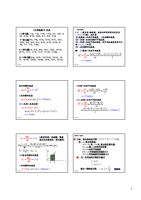 普通物理简明教程-胡盘新(第二版)大学物理习题-课后答案