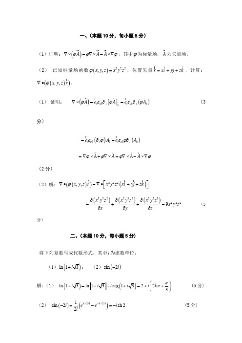 兰州大学--数学物理方法期末考卷及答案B