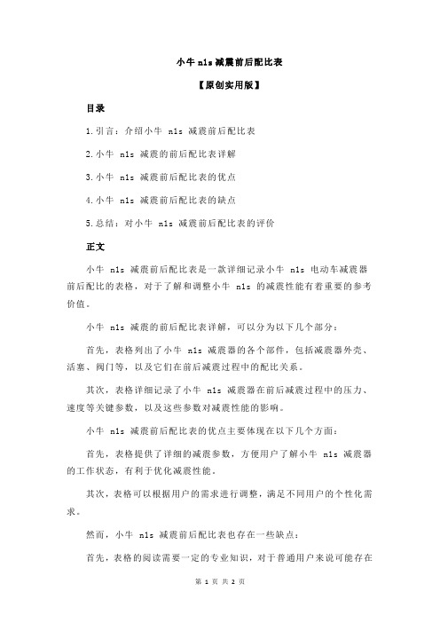 小牛n1s减震前后配比表