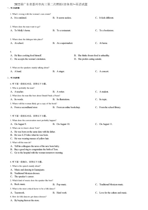 2022届广东省惠州市高三第二次模拟(音体美)-英语试题