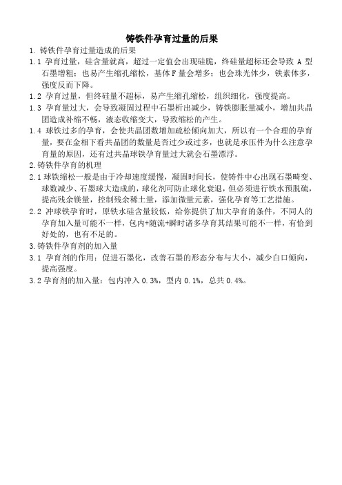 孕育过量的后果