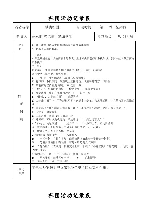 象棋社团活动记录表