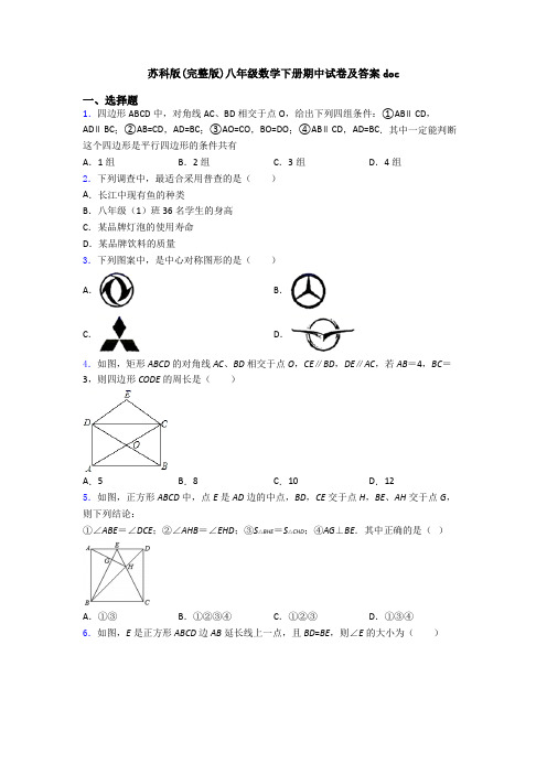 苏科版(完整版)八年级数学下册期中试卷及答案doc