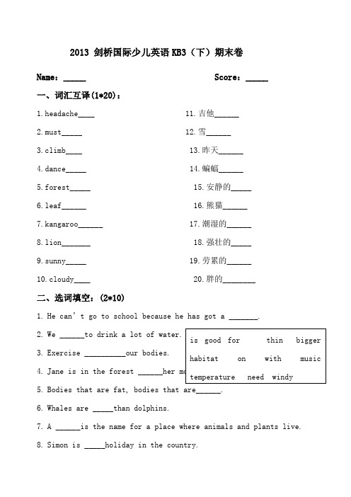 剑桥国际少儿英语KB期末卷