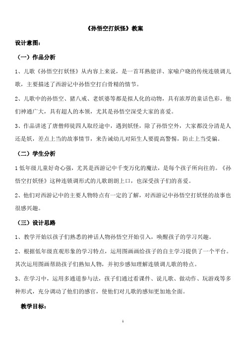 (赛课教案)人教部编版一年级下册语文园地七《孙悟空打妖怪》