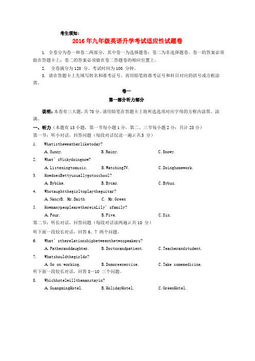 精选浙江省兰溪市2016年九年级英语升学考试适应性试题卷