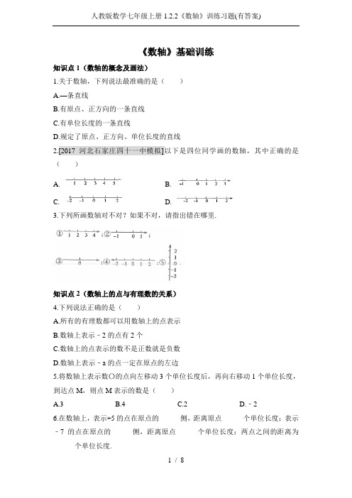 人教版数学七年级上册1.2.2《数轴》训练习题(有答案)