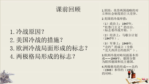 人教部编版初中历史九年级下册冷战后的世界格局PPT课件