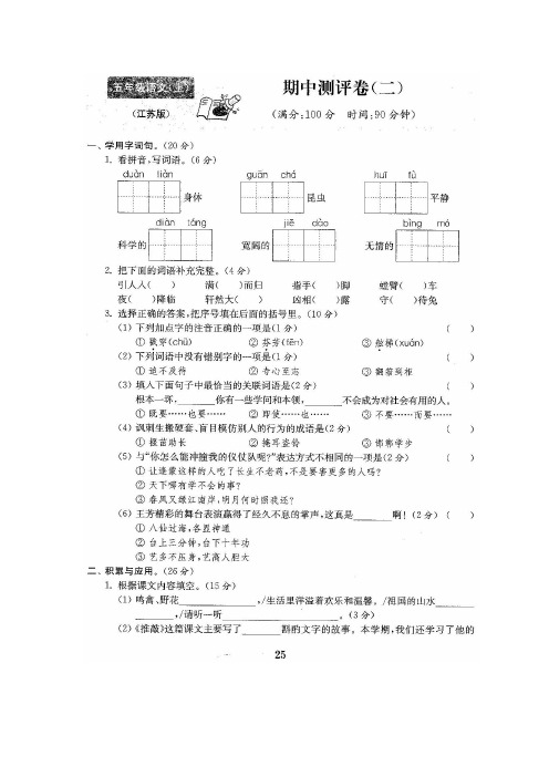 【5套打包】湘教版小学语文五年级上期中考试单元测试题及答案