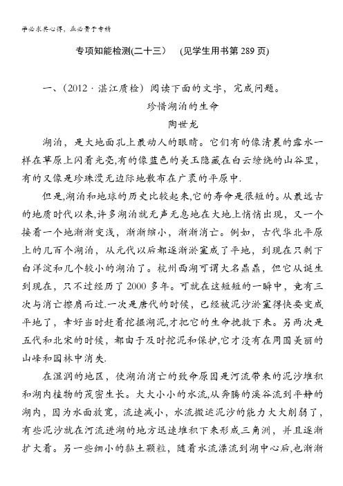 课堂新坐标2013届高三语文一轮复习广东专用实用类文本阅读专项知能检测4