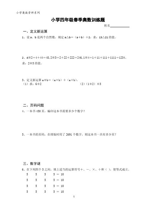 小学四年级春季奥数训练题